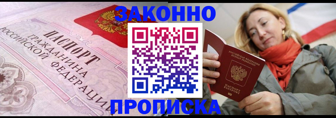прописка регистрация в Знаменске