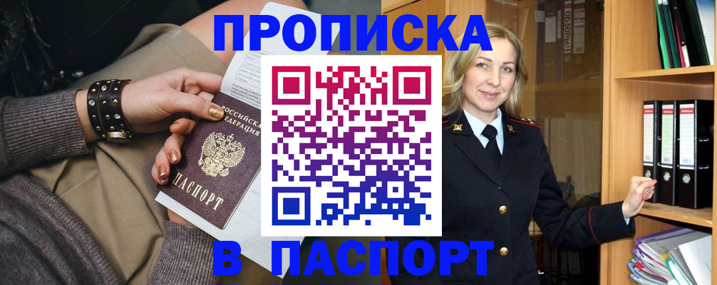 прописка поиск в Знаменске