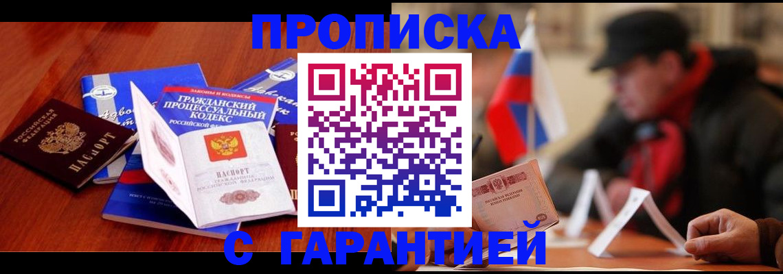 прописка ребенка в Знаменске